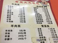 菜单-老王太太串吧(中街店)