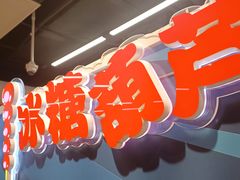-盒马鲜生(红莲店)