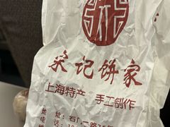-宋记饼家(石门二路店)