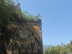 -水磨古镇