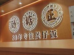 -华记煲仔华·煲仔饭(三元里万科里店)