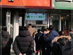 门面-中关村烤包子(中关村店)
