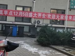 -西北老马食府(陈家营西路店)