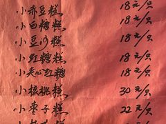 -高桥小香松糕