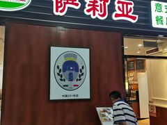 门面-萨莉亚意式餐厅(国和1000店)