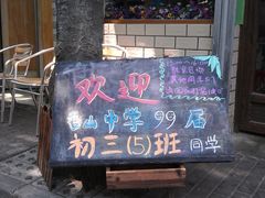 -做了不起的80后