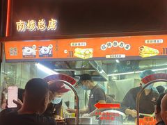 -南楼煎饼(南楼总店)