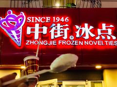 -上海鸡柳店(中街盛京大家庭店)
