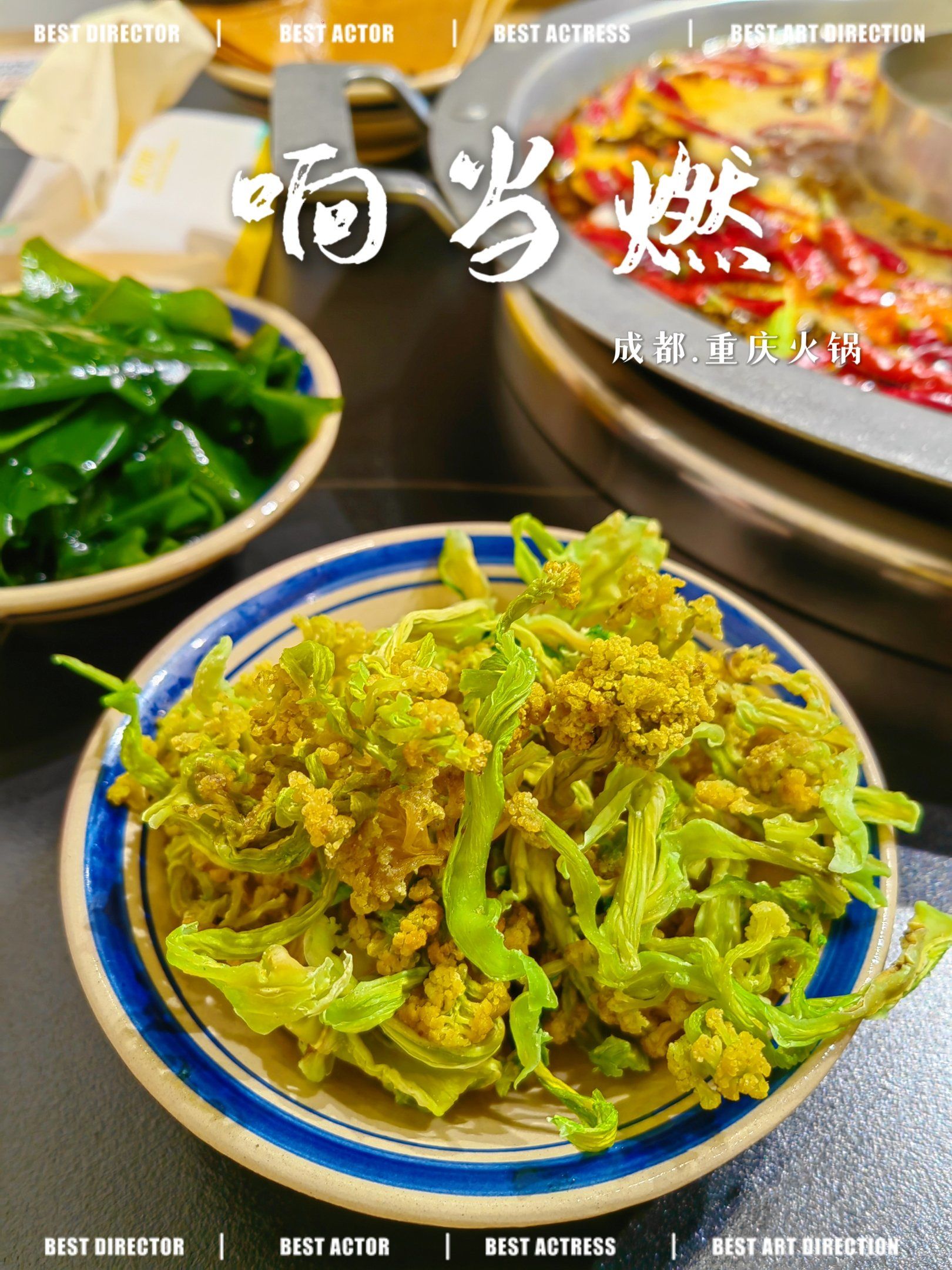 师范学院的实惠火锅,干花菜巴适,团购88元