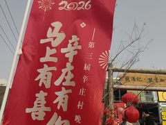 -辛庄国际文化艺术区