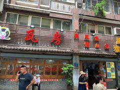 -瓦房兔(璧山店)
