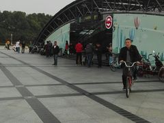 -上海科技馆(地铁站)