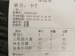 账单-巴陵全鱼席(湖南老字号汴河街店 )