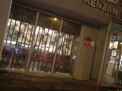 -乾山寿司(好运街店)