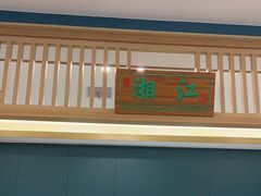 -绿草地·湘菜(芙蓉天街店)