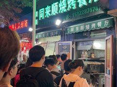 -同来顺烧烤餐厅(哈尔滨道店)