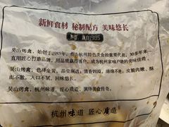-吴山烤禽 (吴山路店)