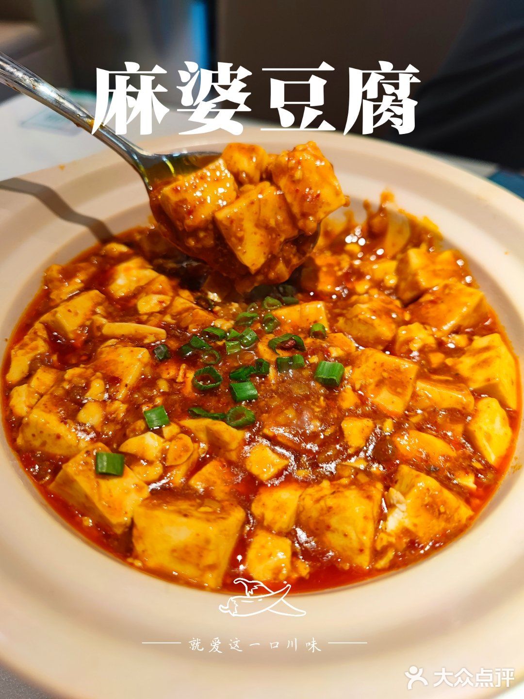 超下饭！热气腾腾的牛肉末麻婆豆腐
