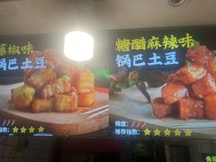 -周签签锅巴土豆(建设路总店)
