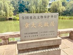-章太炎故居