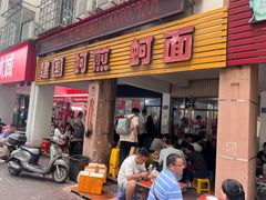 -建国蚵煎蚵面