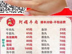 -阿娟牛肉丸·手打牛肉丸·现做现卖