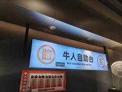 -牛人日志·鲜牛肉骨汤火锅(万科里瑧店)