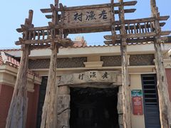 -厦门老院子景区