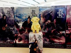 android_upload_pic-百丽宫影城(嘉里汇店)