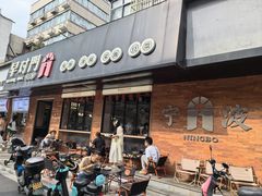 -早对门(鼓楼店)