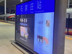 -石家庄站