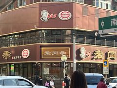 -老四季(南市场店)