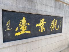 -云龙山