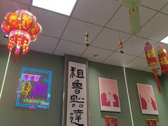 -鲁达面馆本帮风味(共康东路店)