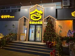 -干杯小木屋米酒店(罗斯福店)