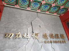 -历代帝王庙博物馆