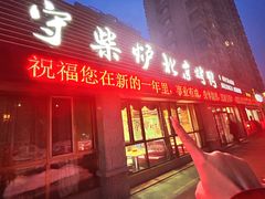 -臻味到北京烤鸭(MM3购物中心店)