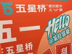 -五星桥原切肥牛火锅(怀德桥店)
