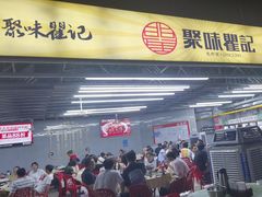 -聚味瞿记·龙虾堂(树木岭店)