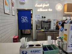 -茶百道(窦庄服务南区店)