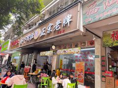 -老字號·桥下猪肚(龙眼南路店)