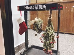 -Miette制菓所