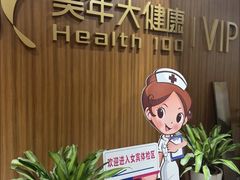 -美年大健康体检中心(浦东美张分院)