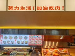 -牛邸·烧肉饭(来福士店)