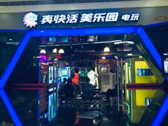 -真快活Coohoo Max(银泰创意城店)