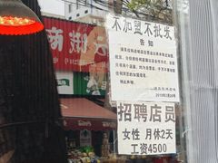-清真拉妈卤味(回民街店)
