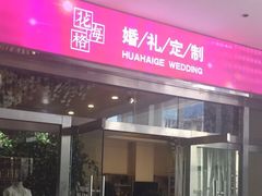 门面-蓝海钧华大酒店
