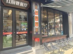 -红厨巷·淮扬菜(熙南里店)
