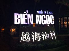 -越海渔村