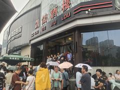 -凯鸽酒楼(大同振兴街店)